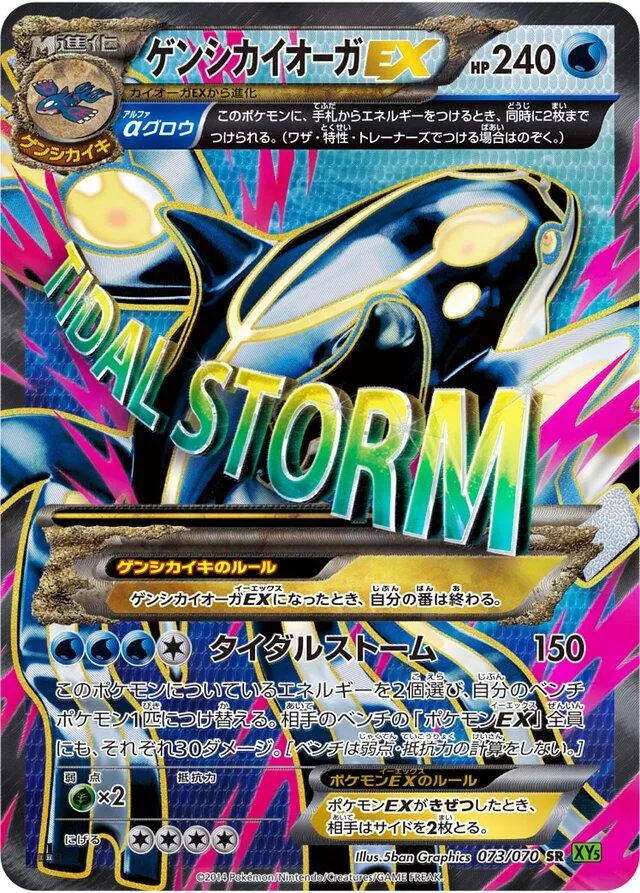 Japanese Tidal Storm [1st-Edition] Primal Kyogre EX [1st-Edition] Pokémon card